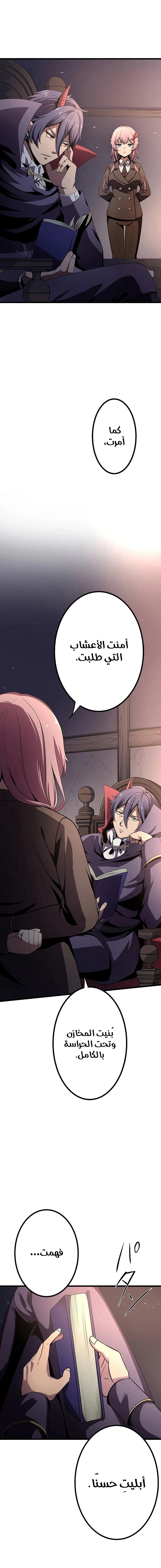 صفحة 5 — Dungeon Defense الفصل 11