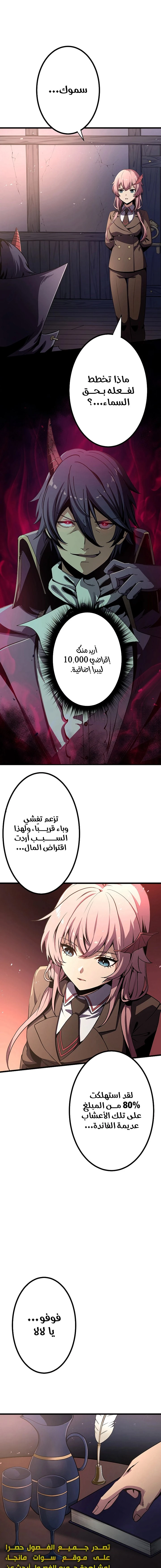 صفحة 6 — Dungeon Defense الفصل 11