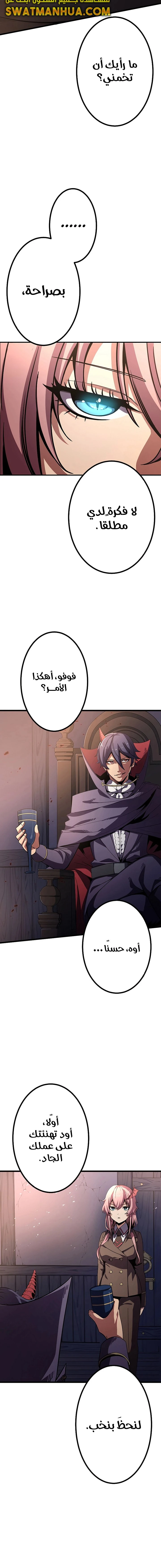 صفحة 7 — Dungeon Defense الفصل 11