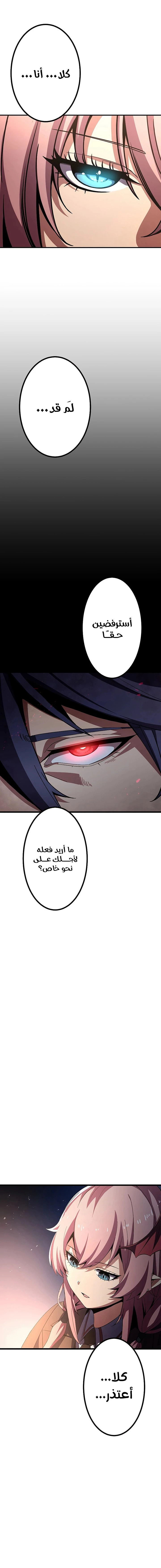 صفحة 8 — Dungeon Defense الفصل 11