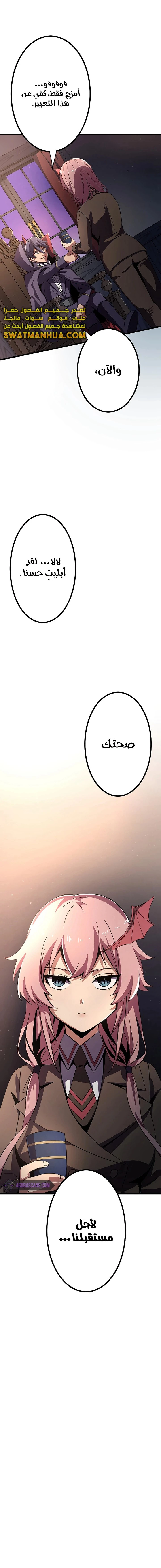 صفحة 9 — Dungeon Defense الفصل 11