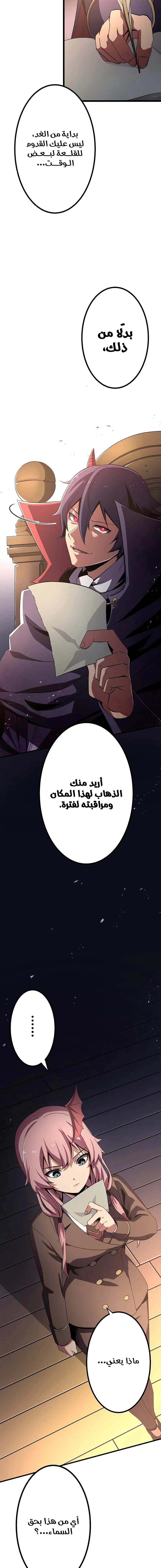 صفحة 14 — Dungeon Defense الفصل 11