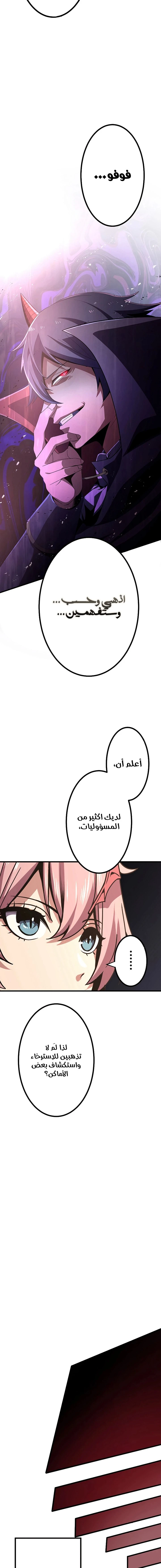 صفحة 15 — Dungeon Defense الفصل 11