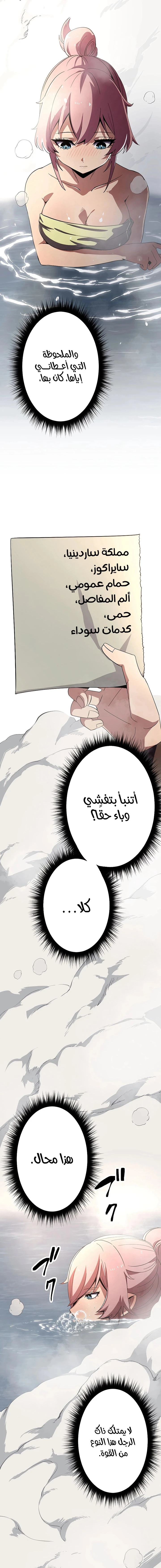 صفحة 18 — Dungeon Defense الفصل 11