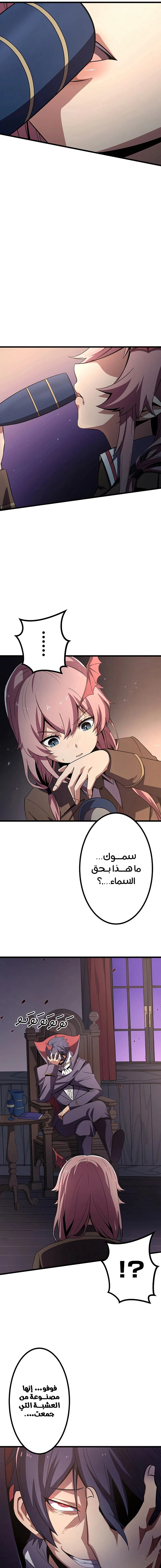 صفحة 10 — Dungeon Defense الفصل 11