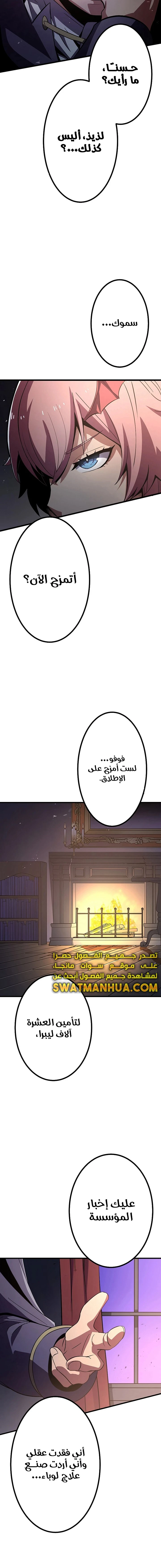 صفحة 11 — Dungeon Defense الفصل 11