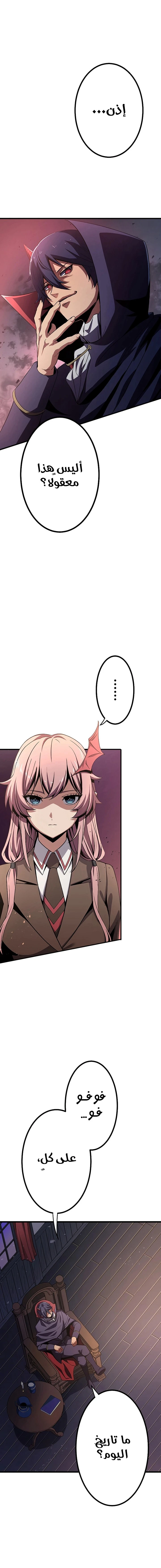 صفحة 12 — Dungeon Defense الفصل 11