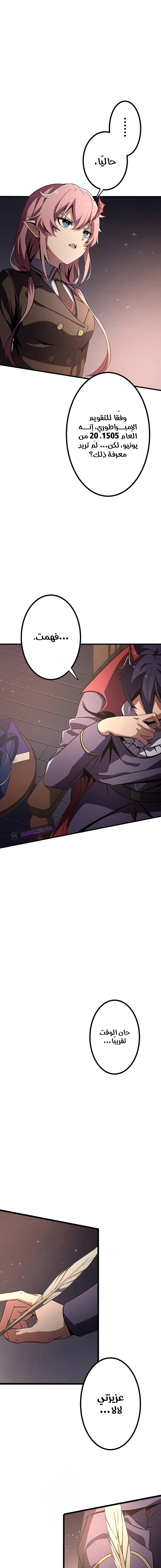 صفحة 13 — Dungeon Defense الفصل 11