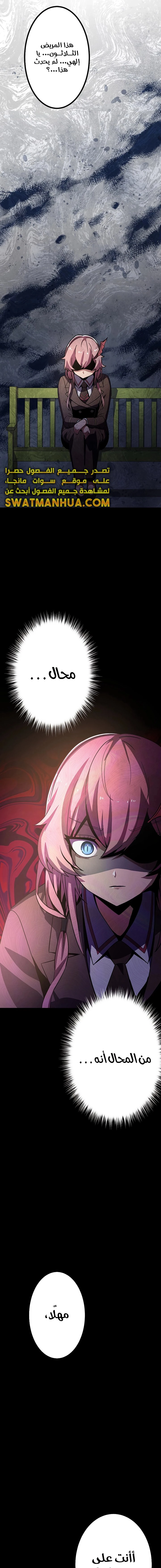 صفحة 24 — Dungeon Defense الفصل 11