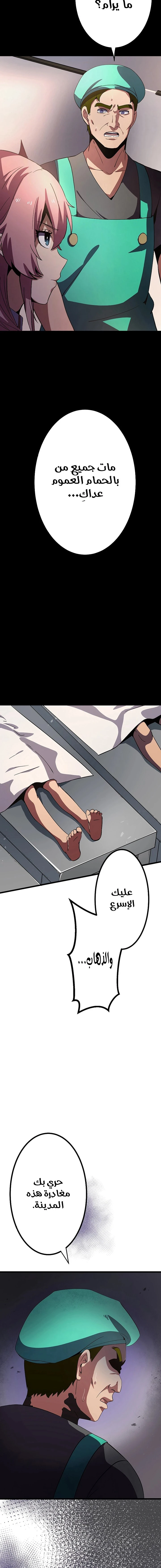 صفحة 25 — Dungeon Defense الفصل 11