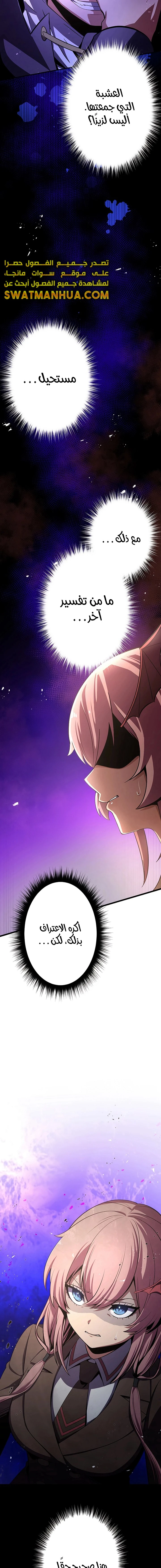 صفحة 27 — Dungeon Defense الفصل 11