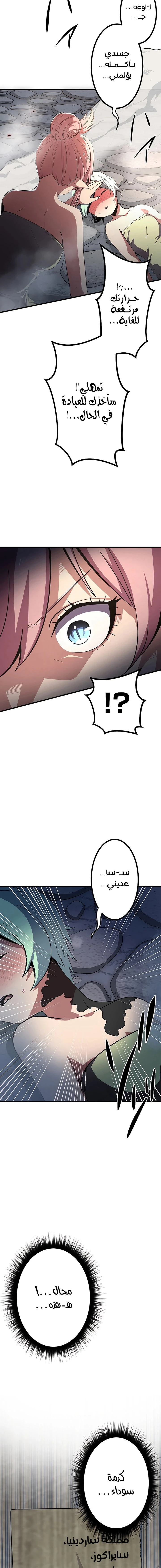 صفحة 21 — Dungeon Defense الفصل 11