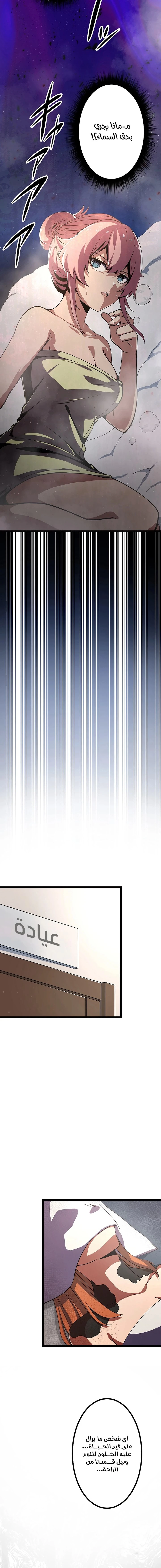 صفحة 23 — Dungeon Defense الفصل 11