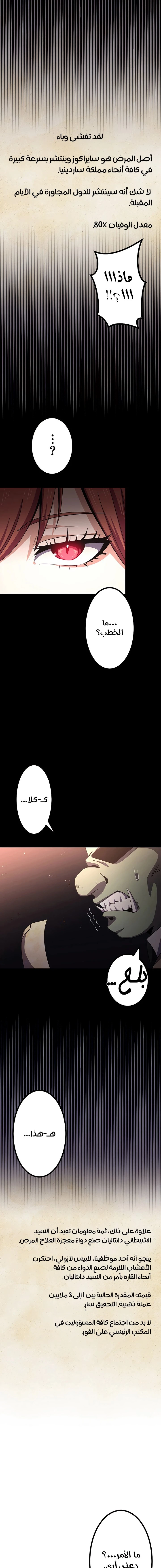 صفحة 4 — Dungeon Defense الفصل 12