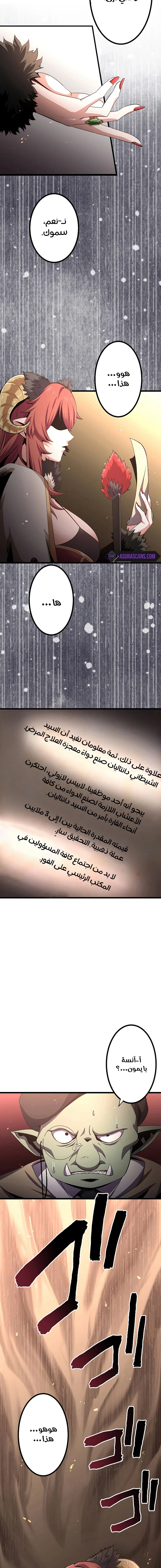 صفحة 5 — Dungeon Defense الفصل 12