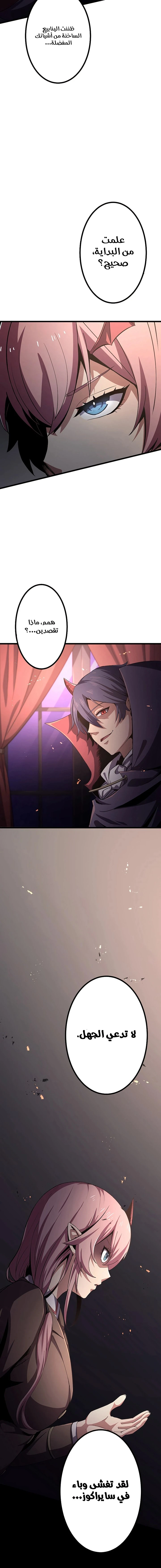 صفحة 9 — Dungeon Defense الفصل 12