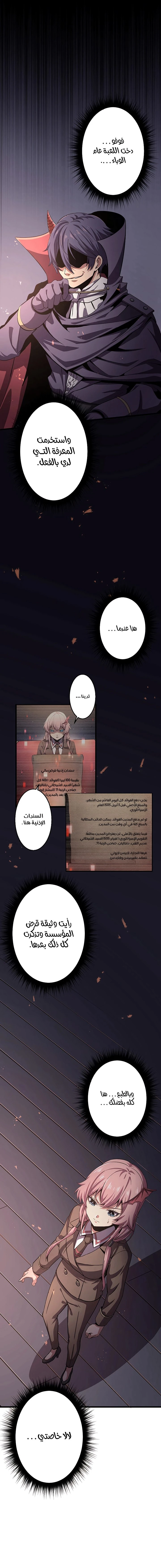 صفحة 14 — Dungeon Defense الفصل 12