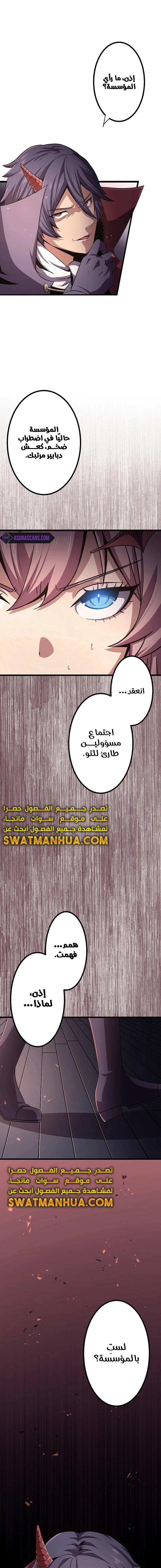 صفحة 15 — Dungeon Defense الفصل 12