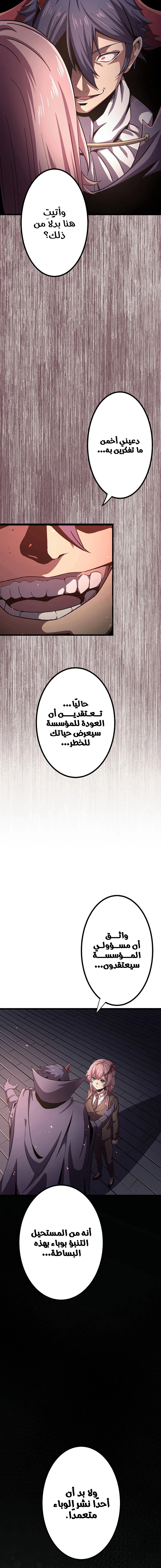 صفحة 16 — Dungeon Defense الفصل 12