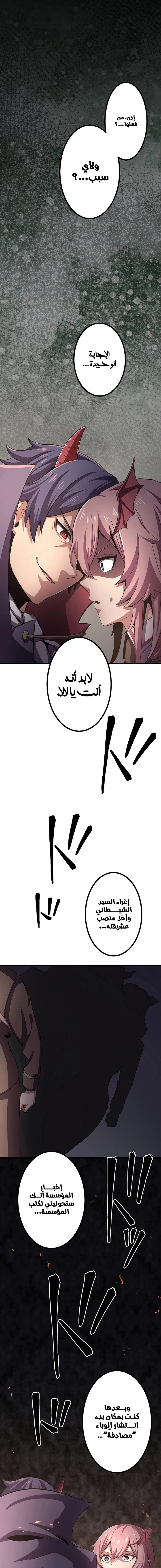 صفحة 17 — Dungeon Defense الفصل 12