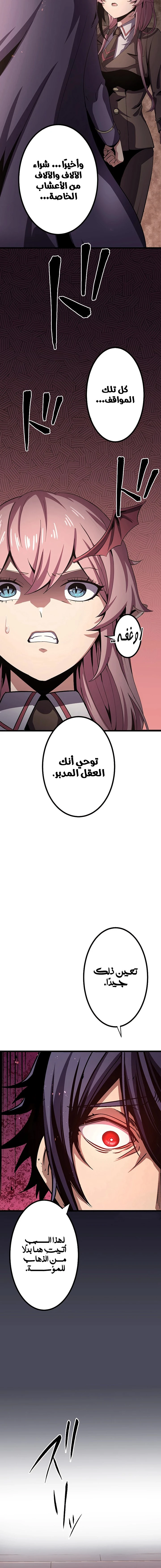 صفحة 18 — Dungeon Defense الفصل 12