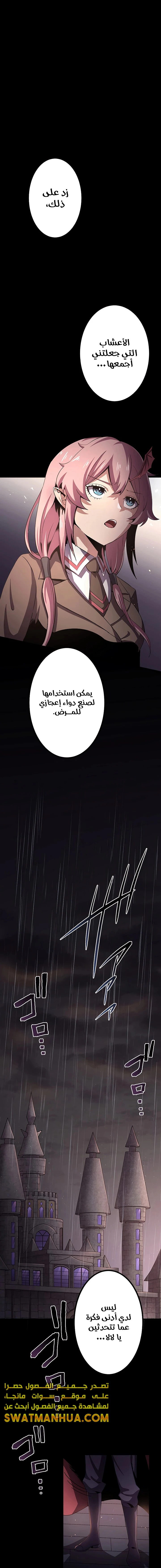 صفحة 10 — Dungeon Defense الفصل 12