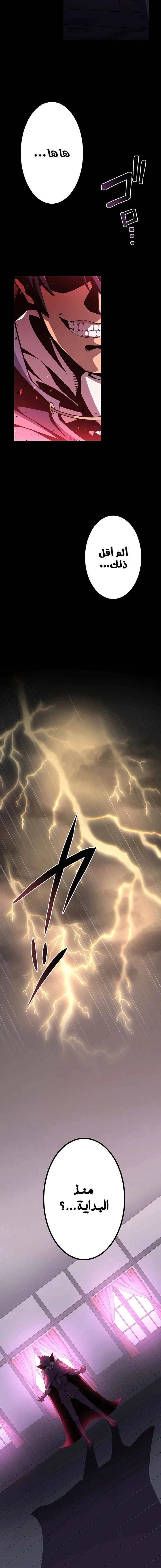 صفحة 11 — Dungeon Defense الفصل 12