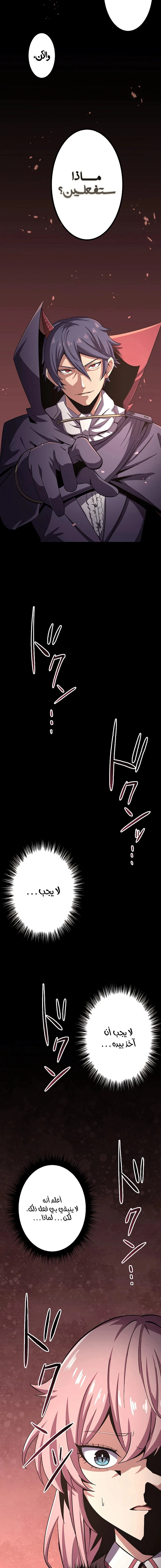 صفحة 24 — Dungeon Defense الفصل 12