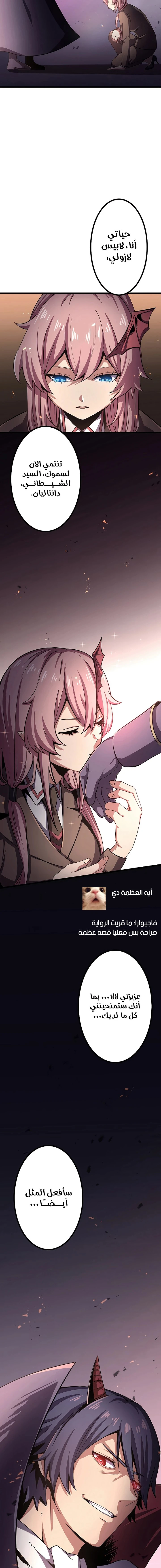 صفحة 26 — Dungeon Defense الفصل 12