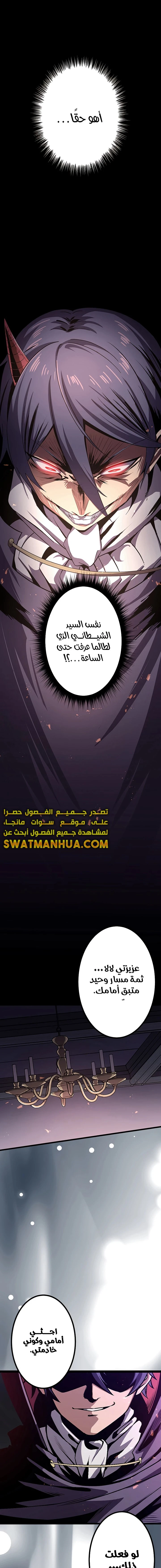 صفحة 21 — Dungeon Defense الفصل 12