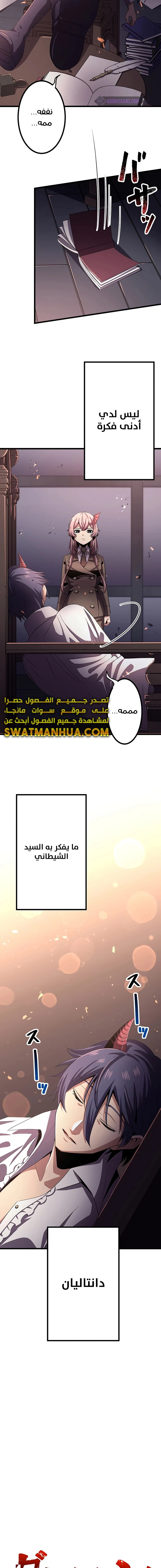 صفحة 4 — Dungeon Defense الفصل 13