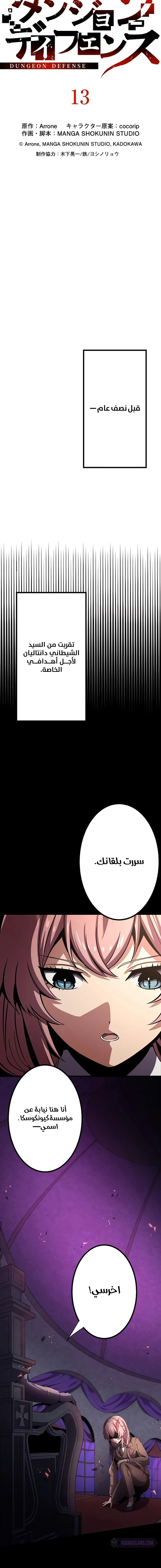 صفحة 5 — Dungeon Defense الفصل 13
