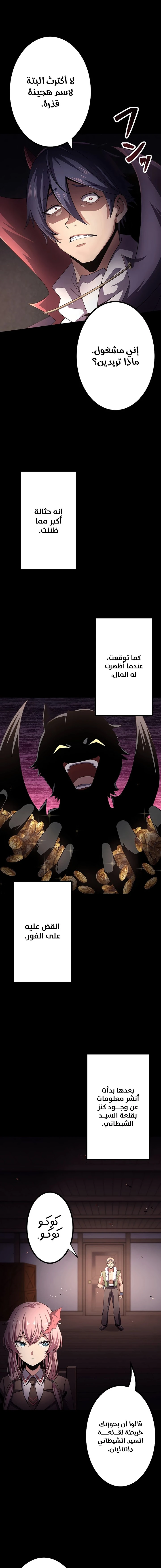 صفحة 6 — Dungeon Defense الفصل 13