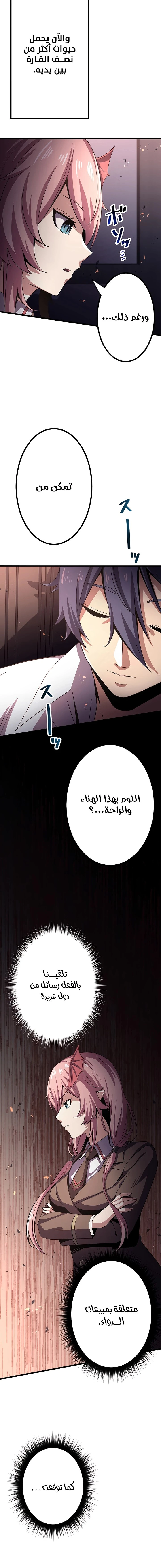 صفحة 8 — Dungeon Defense الفصل 13