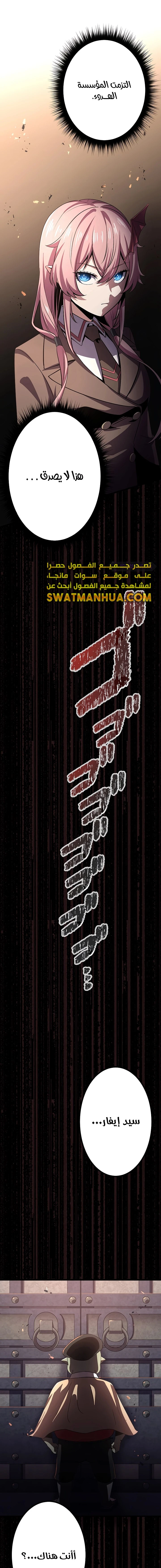 صفحة 9 — Dungeon Defense الفصل 13