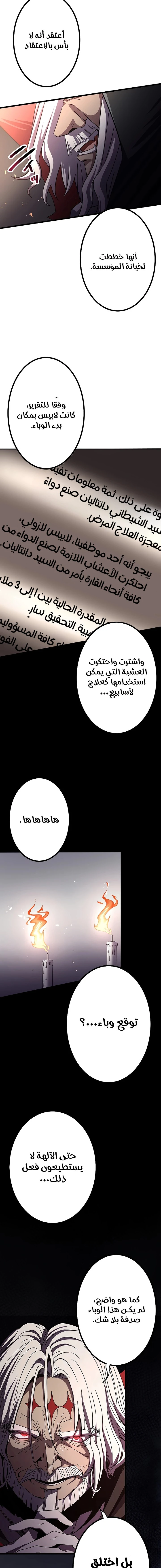 صفحة 14 — Dungeon Defense الفصل 13