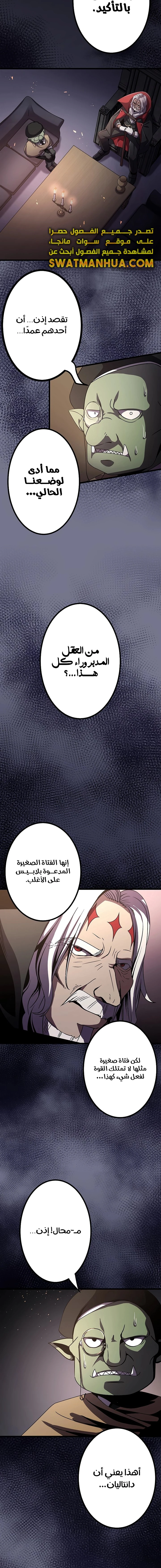 صفحة 15 — Dungeon Defense الفصل 13