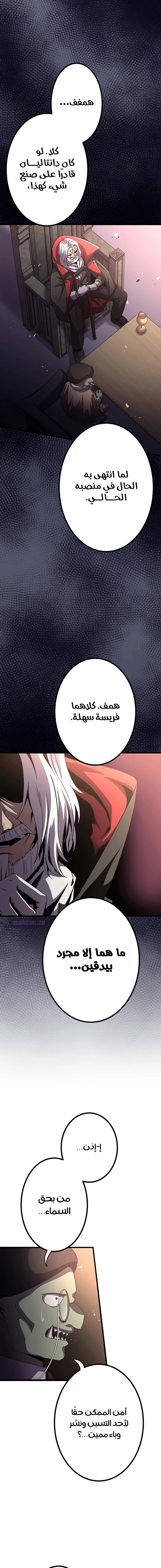 صفحة 16 — Dungeon Defense الفصل 13