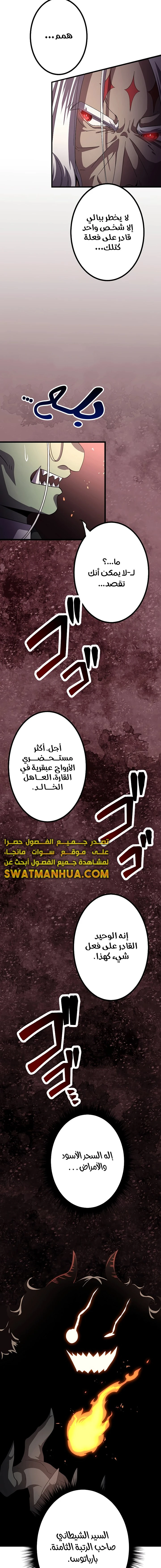 صفحة 17 — Dungeon Defense الفصل 13