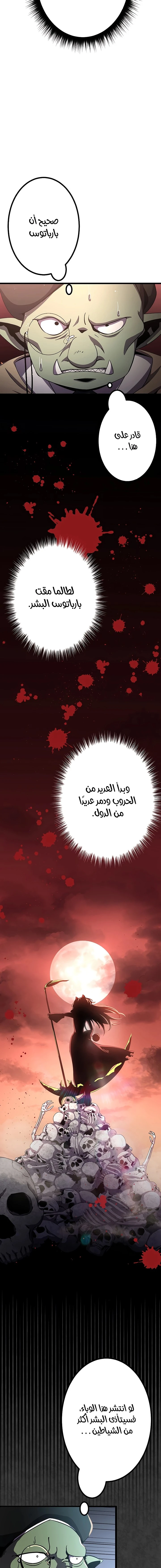 صفحة 18 — Dungeon Defense الفصل 13