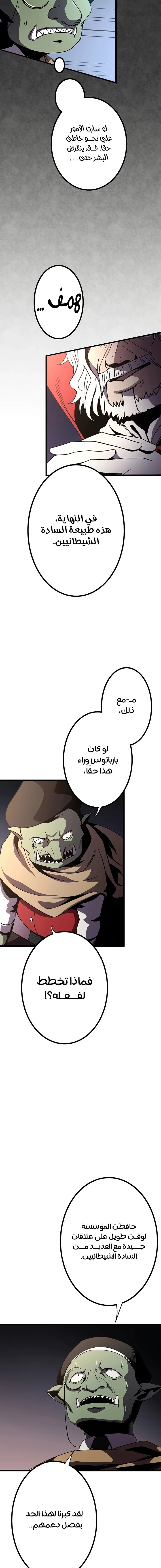 صفحة 19 — Dungeon Defense الفصل 13