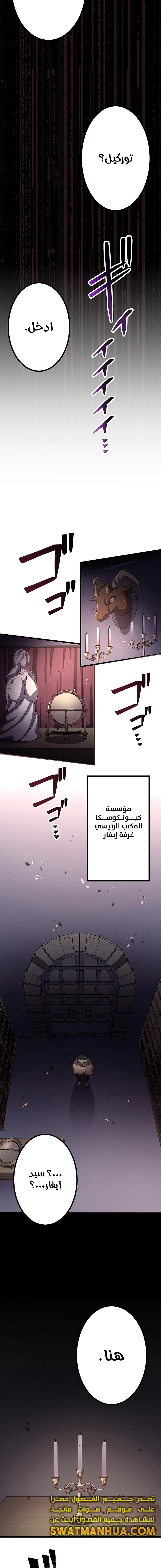 صفحة 10 — Dungeon Defense الفصل 13