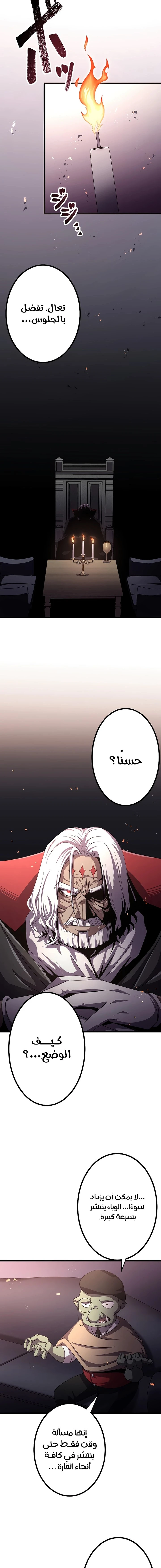 صفحة 11 — Dungeon Defense الفصل 13