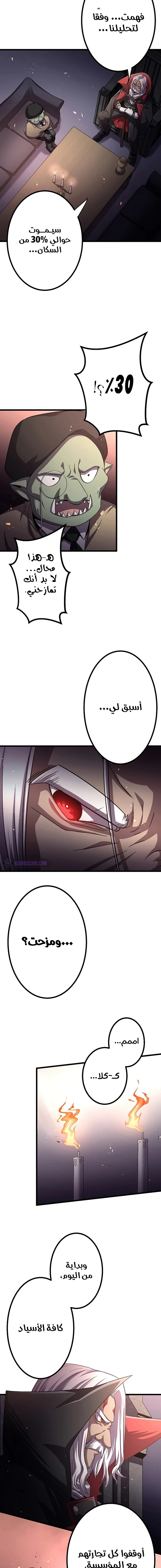 صفحة 12 — Dungeon Defense الفصل 13