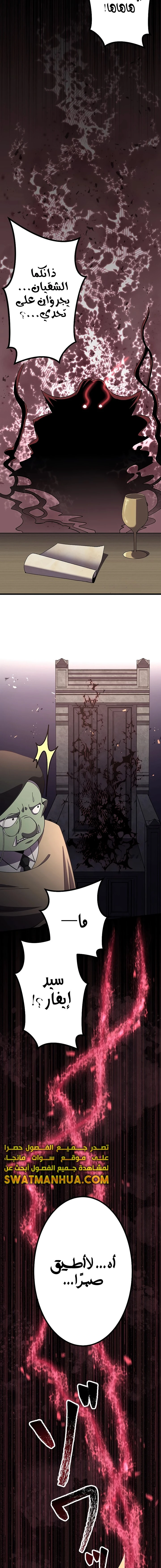 صفحة 24 — Dungeon Defense الفصل 13