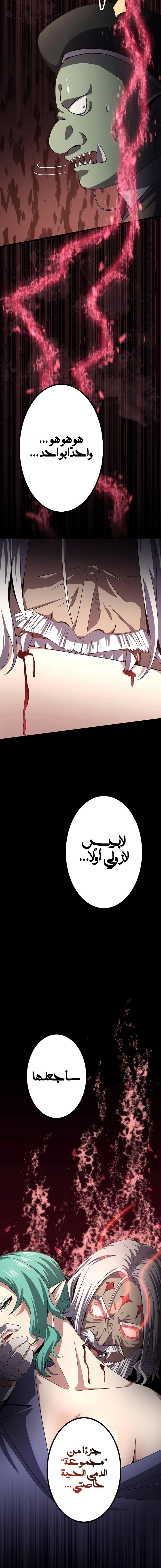 صفحة 25 — Dungeon Defense الفصل 13