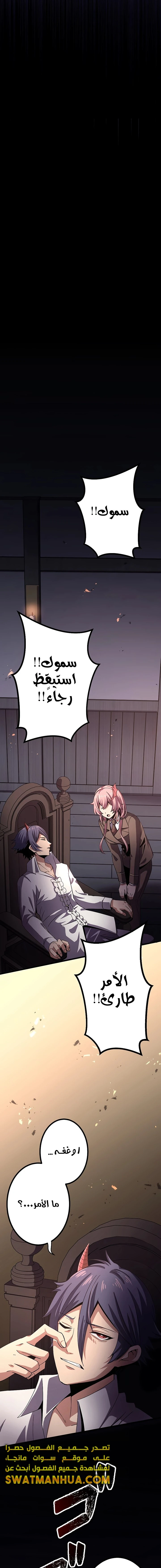 صفحة 26 — Dungeon Defense الفصل 13