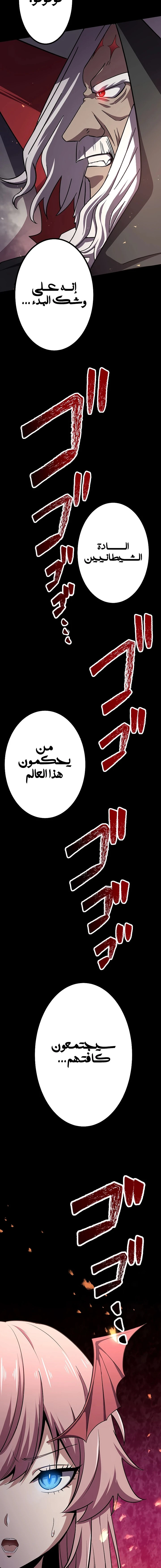 صفحة 28 — Dungeon Defense الفصل 13