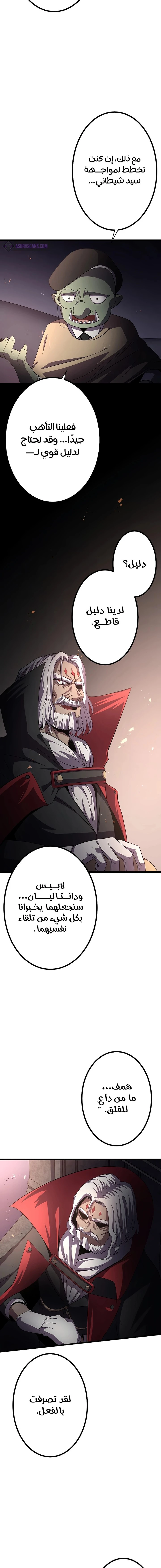 صفحة 20 — Dungeon Defense الفصل 13