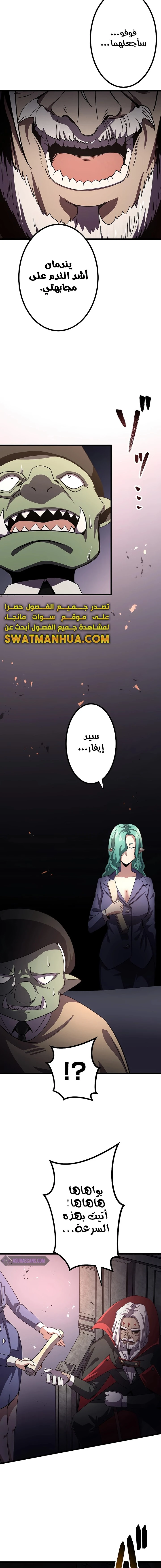 صفحة 21 — Dungeon Defense الفصل 13